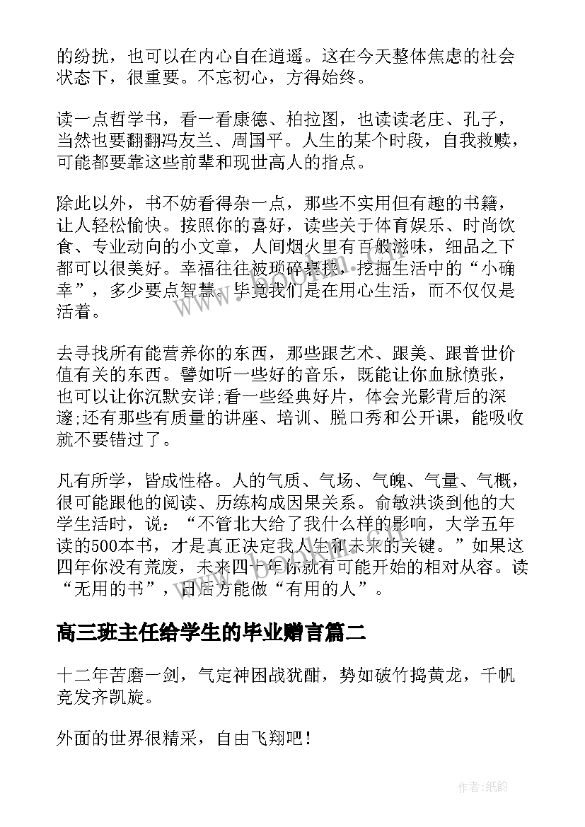 2023年高三班主任给学生的毕业赠言(模板11篇)