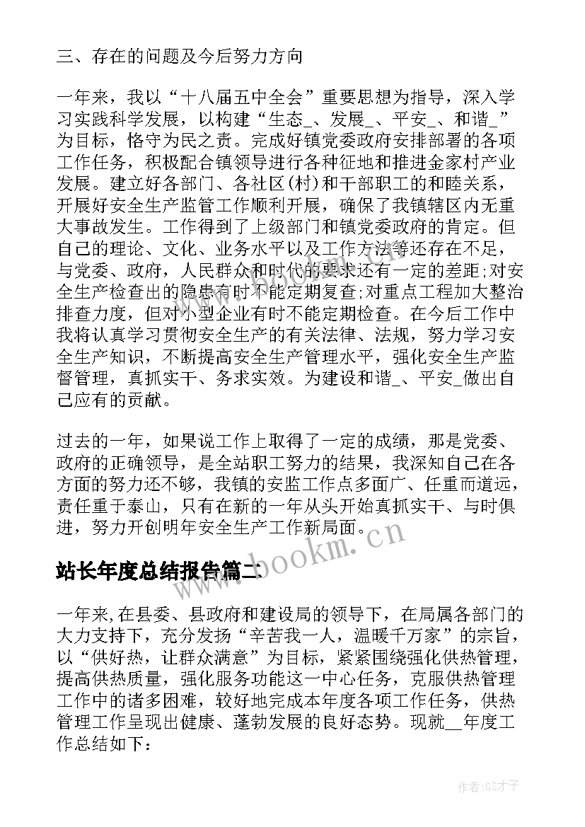 2023年站长年度总结报告 网站站长个人年度工作总结(优秀8篇)