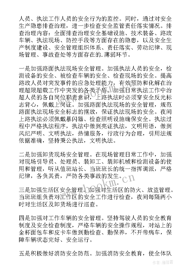 最新安全生产隐患排查治理工作总结报告 安全生产隐患排查治理工作总结(优秀11篇)