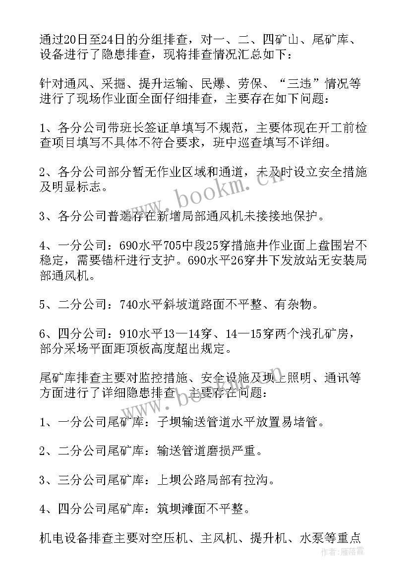 最新安全生产隐患排查治理工作总结报告 安全生产隐患排查治理工作总结(优秀11篇)