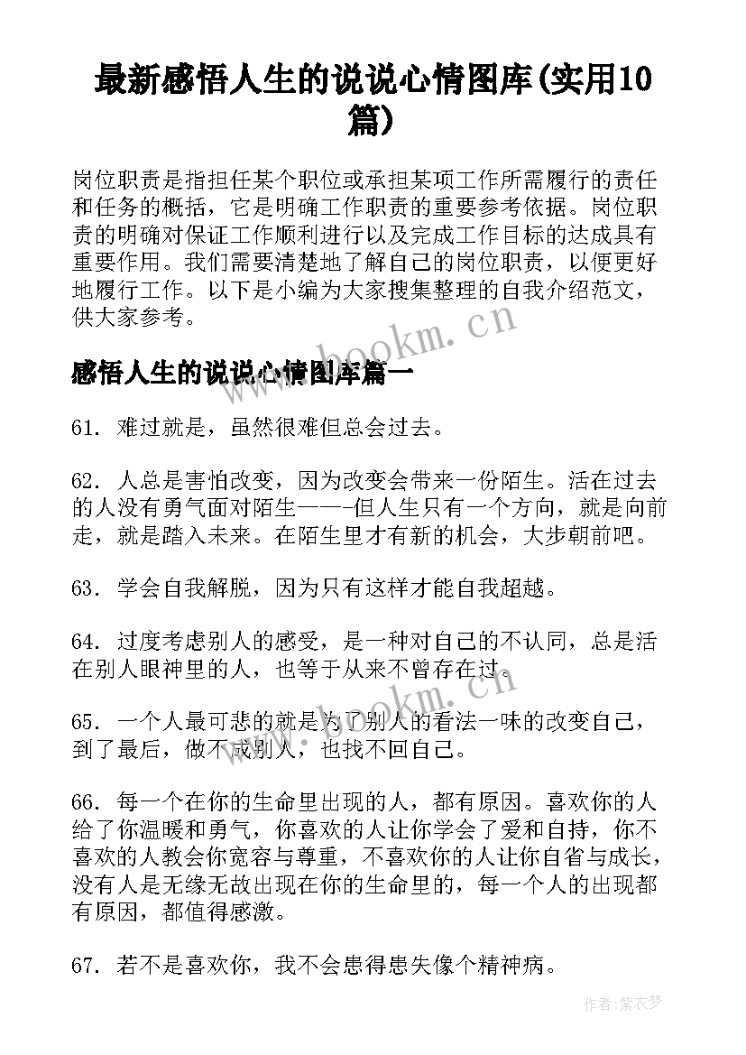 最新感悟人生的说说心情图库(实用10篇)