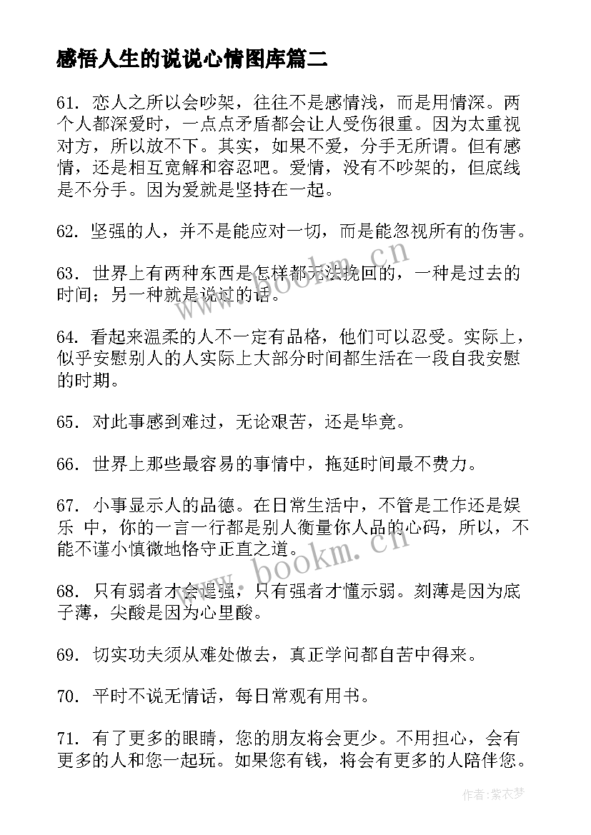 最新感悟人生的说说心情图库(实用10篇)