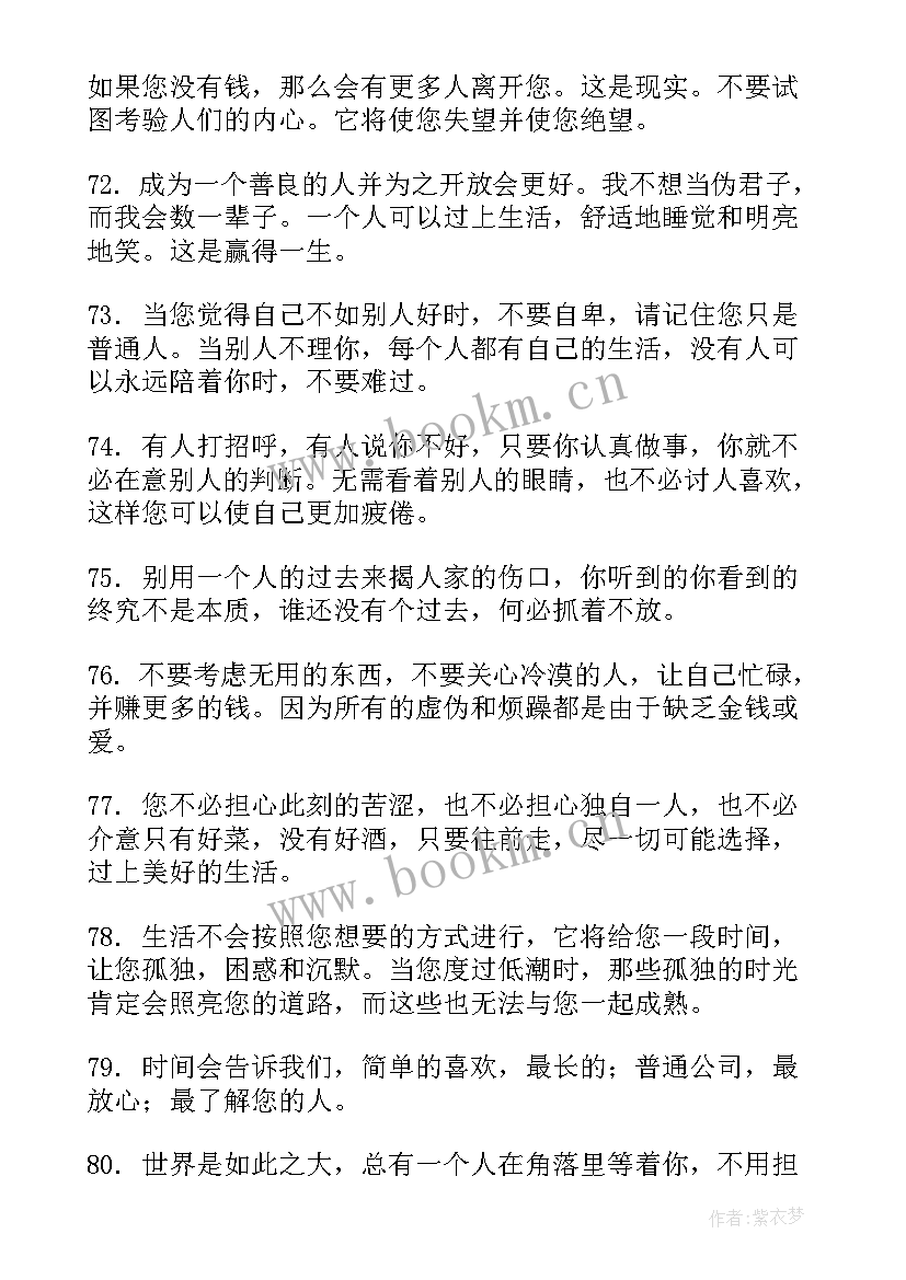 最新感悟人生的说说心情图库(实用10篇)