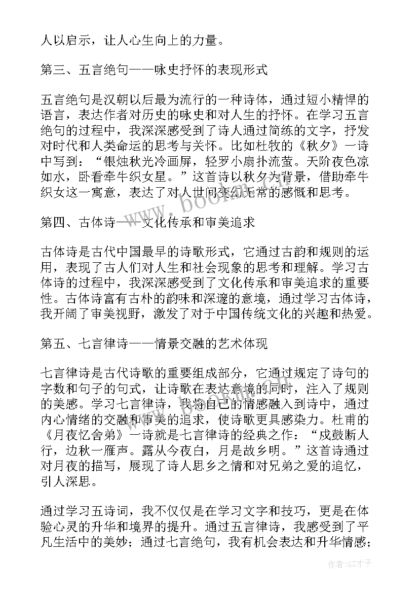 最新秋的诗词有哪些 五诗词心得体会(通用9篇)