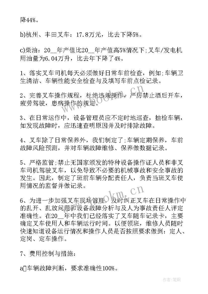 最新叉车司机年龄有限制吗 叉车司机年终工作总结(优秀8篇)