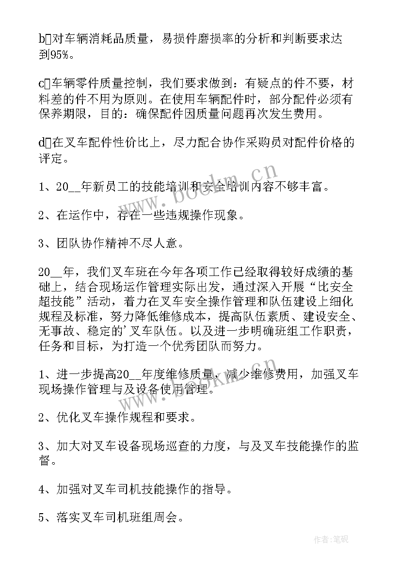 最新叉车司机年龄有限制吗 叉车司机年终工作总结(优秀8篇)