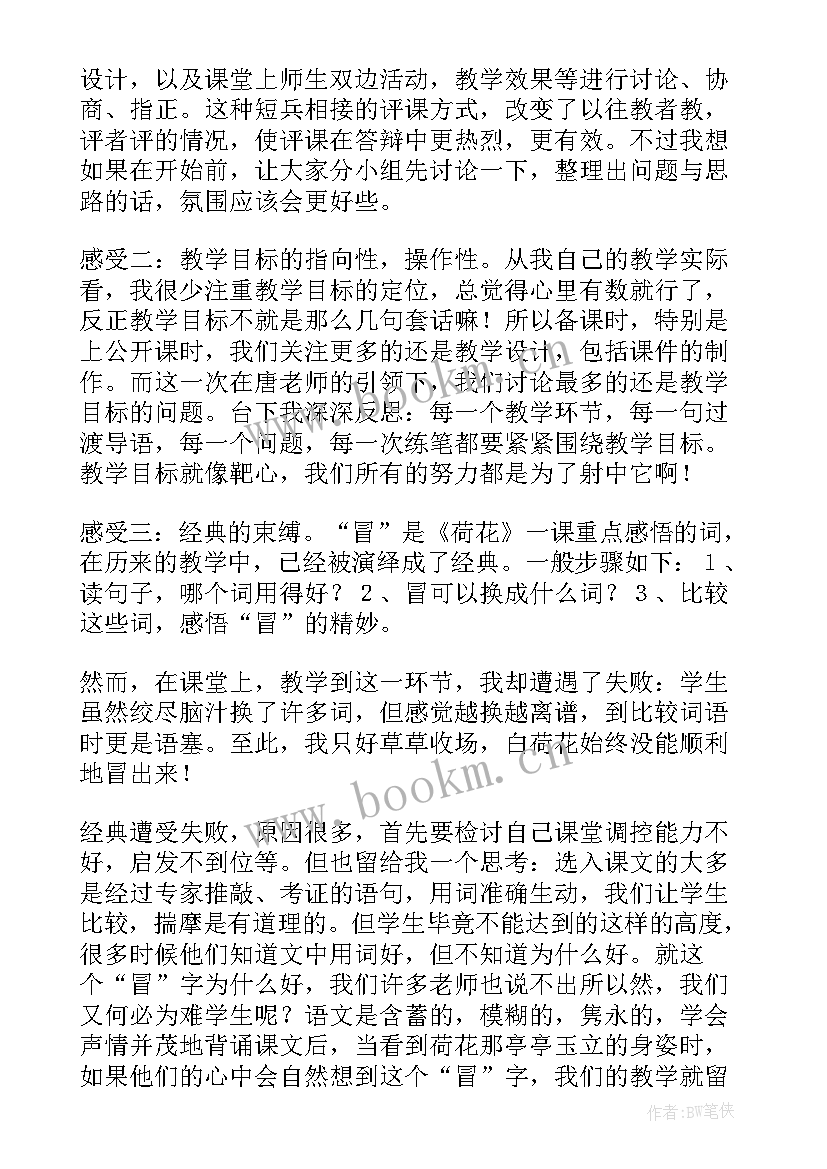 小学三年级语文教学反思 三年级语文教学反思(优质15篇)