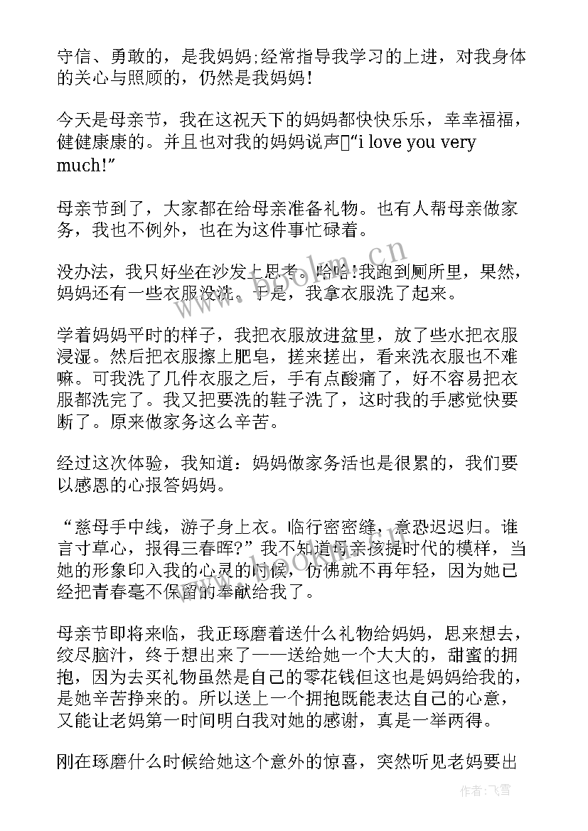 小学生母亲节的日记(优质8篇)