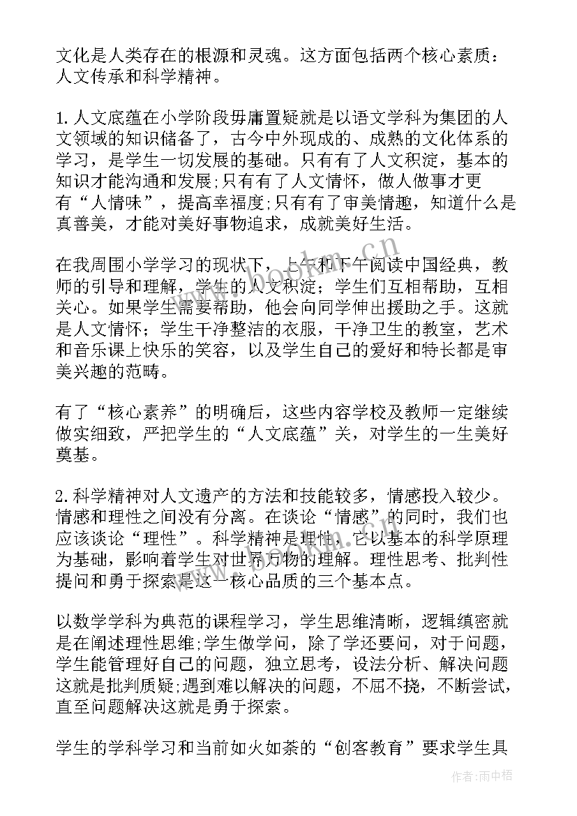 2023年学生发展核心素养心得体会 中国学生发展核心素养心得体会(模板8篇)