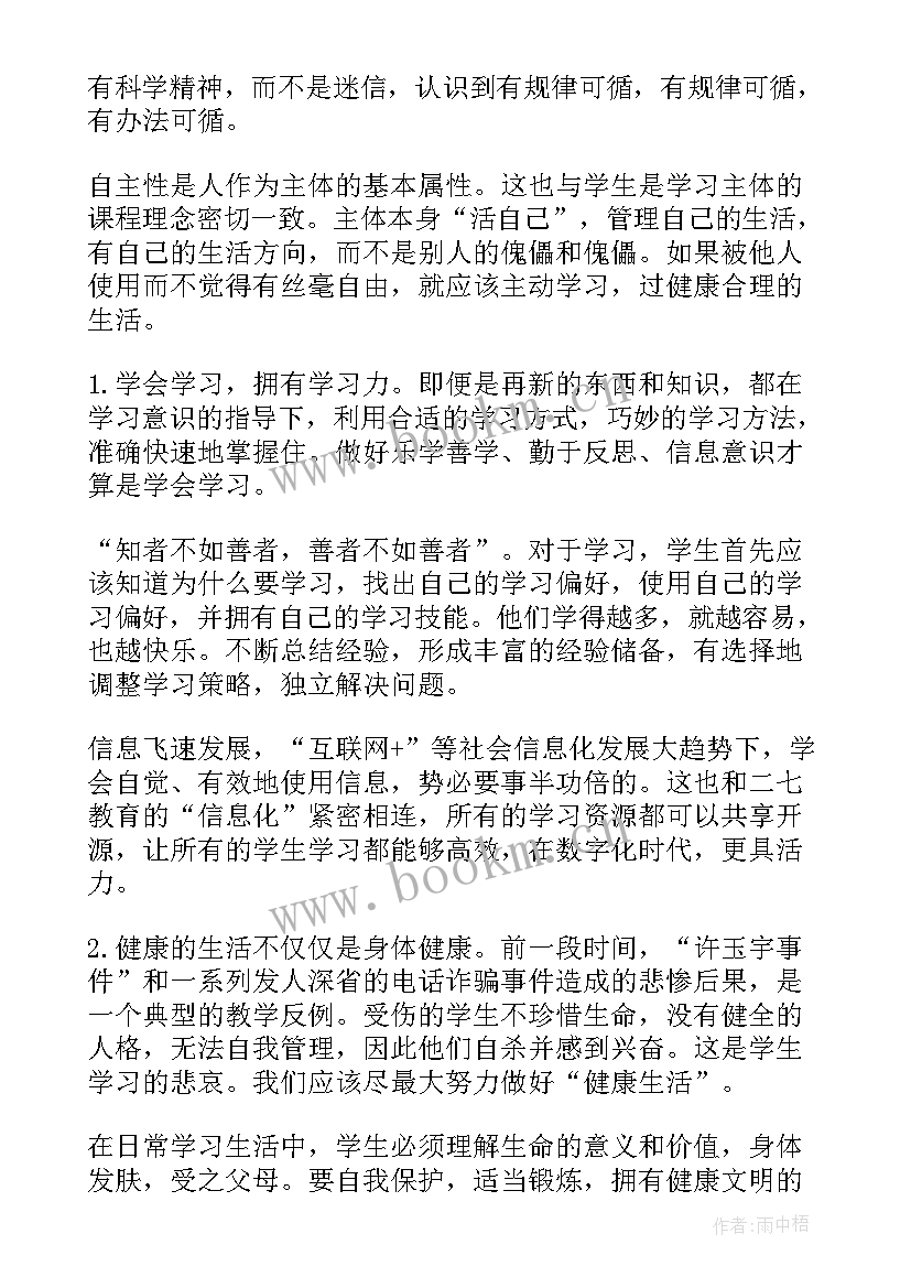 2023年学生发展核心素养心得体会 中国学生发展核心素养心得体会(模板8篇)