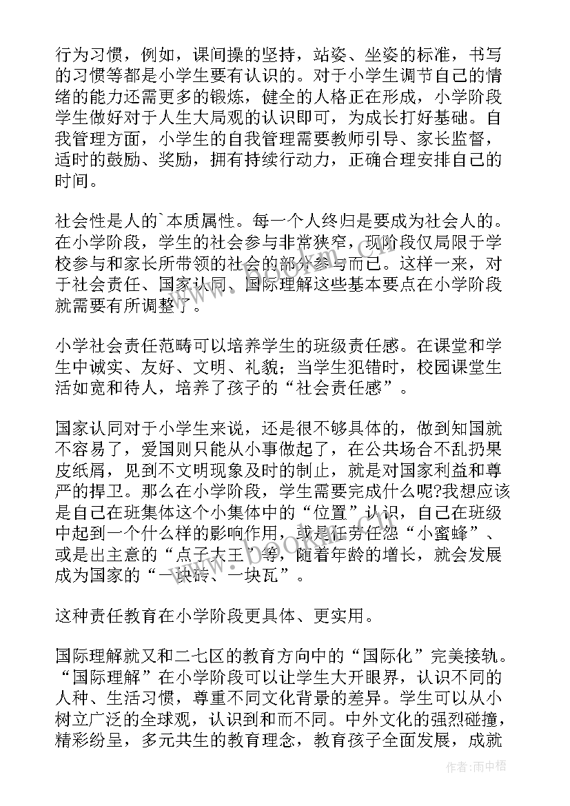 2023年学生发展核心素养心得体会 中国学生发展核心素养心得体会(模板8篇)