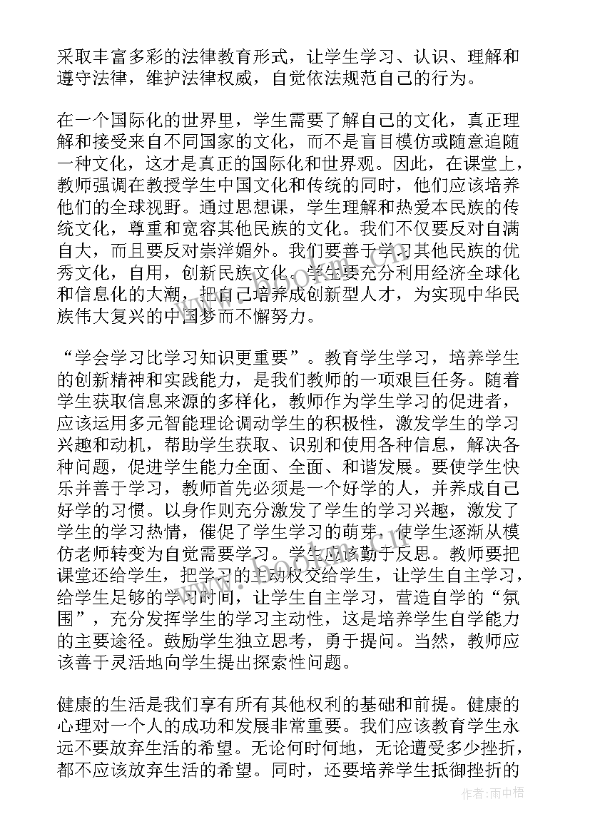 2023年学生发展核心素养心得体会 中国学生发展核心素养心得体会(模板8篇)