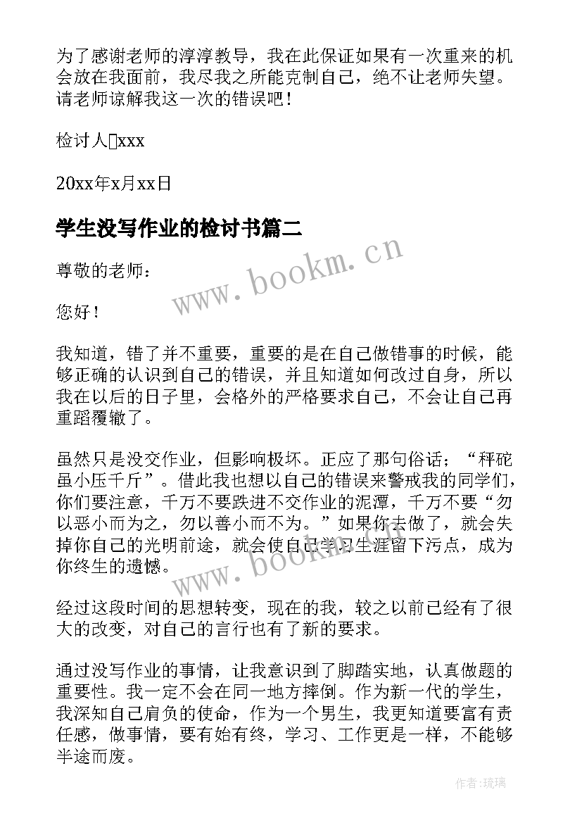 2023年学生没写作业的检讨书 学生没写作业检讨书(优质10篇)