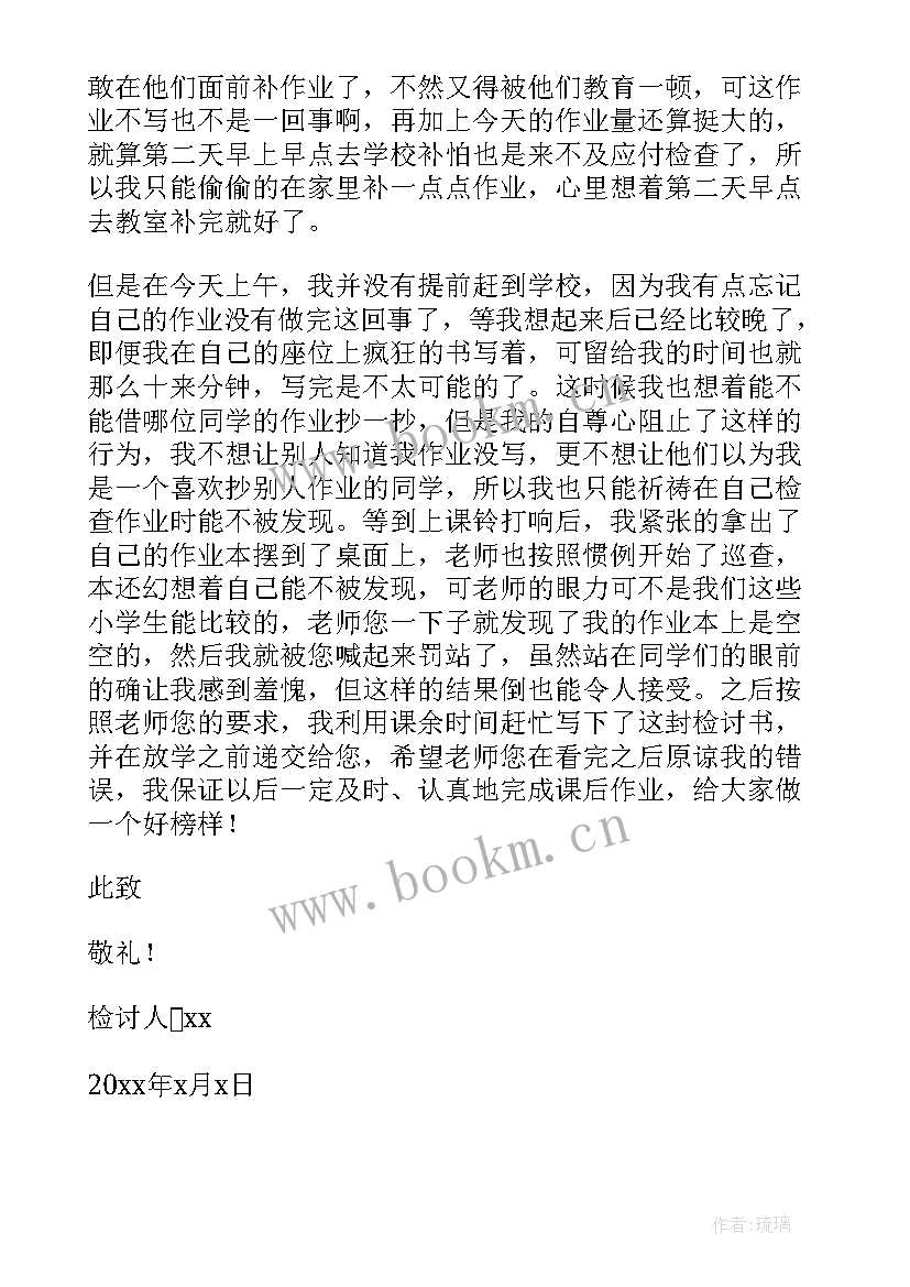 2023年学生没写作业的检讨书 学生没写作业检讨书(优质10篇)