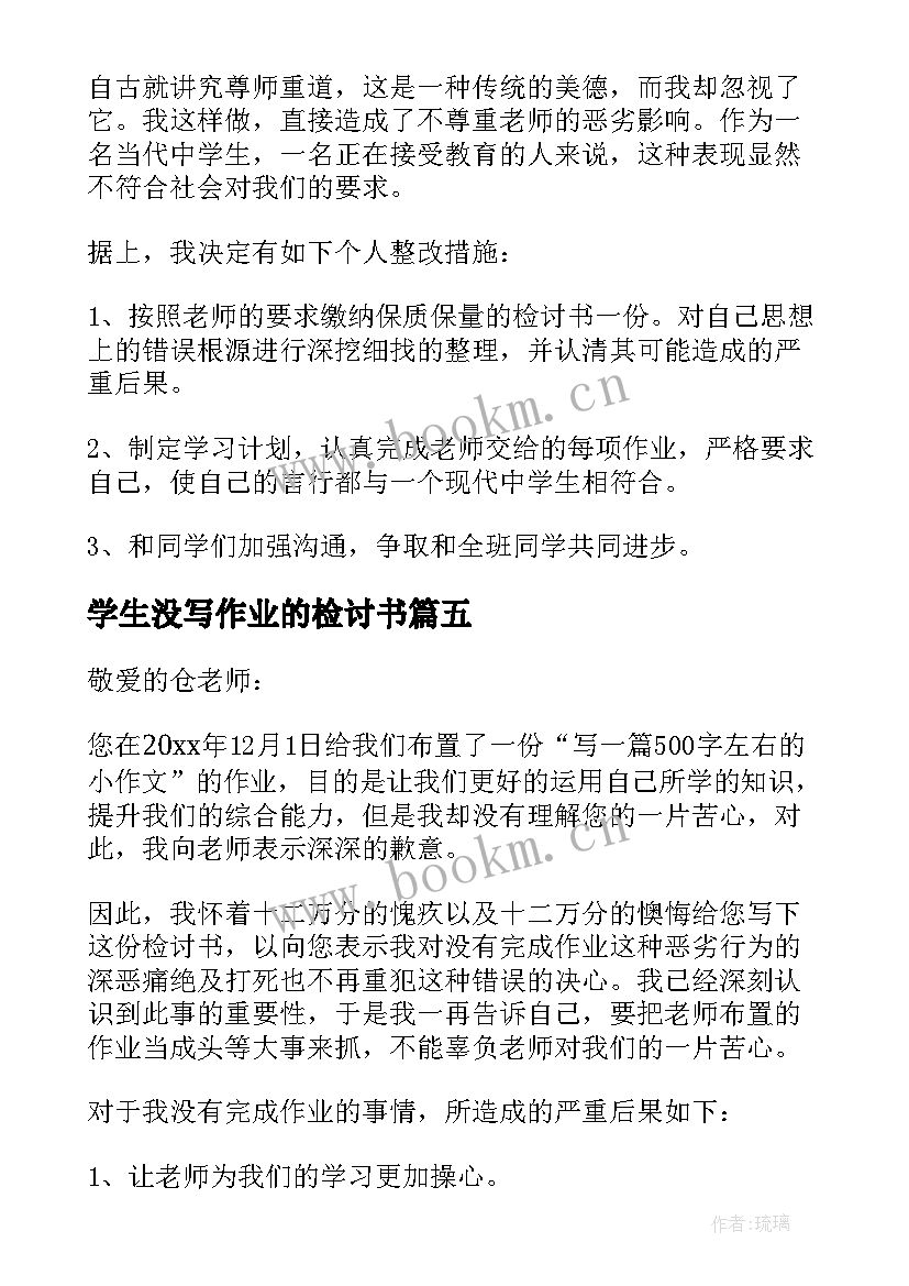 2023年学生没写作业的检讨书 学生没写作业检讨书(优质10篇)