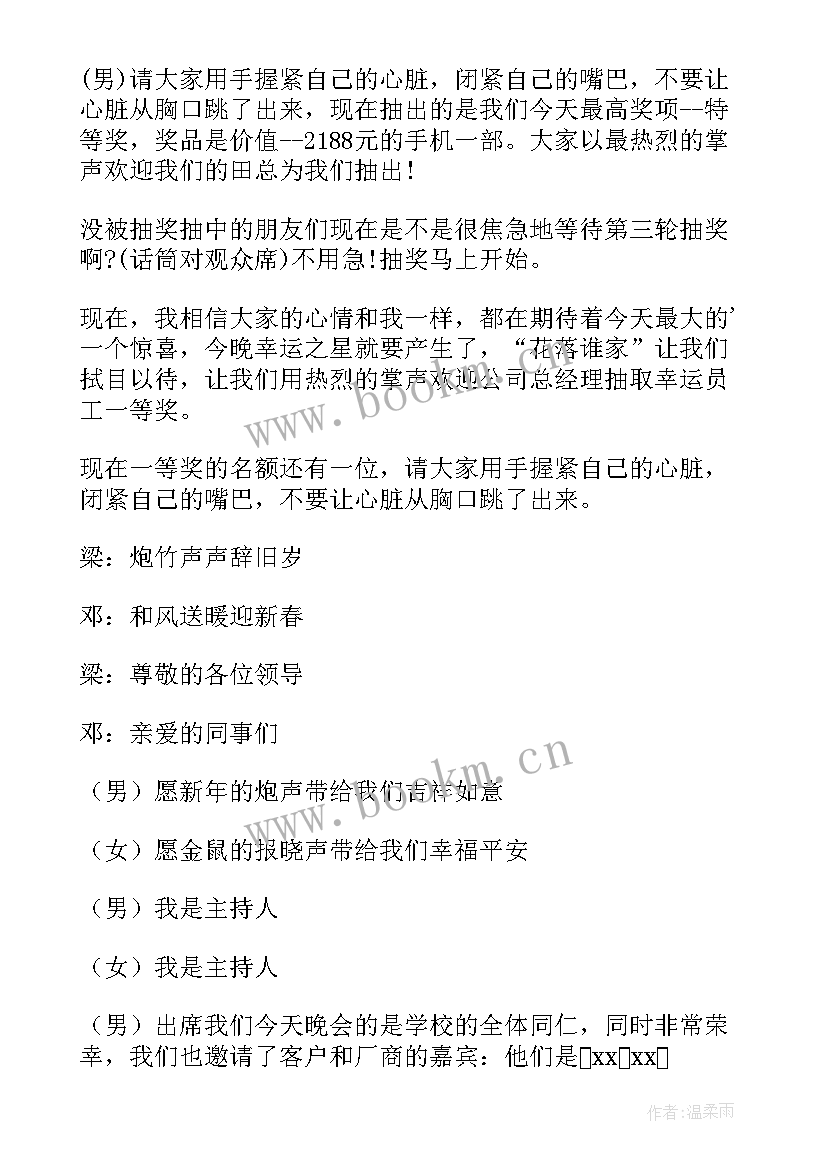 2023年抽奖串词顺口溜 抽奖环节主持人串词(实用16篇)