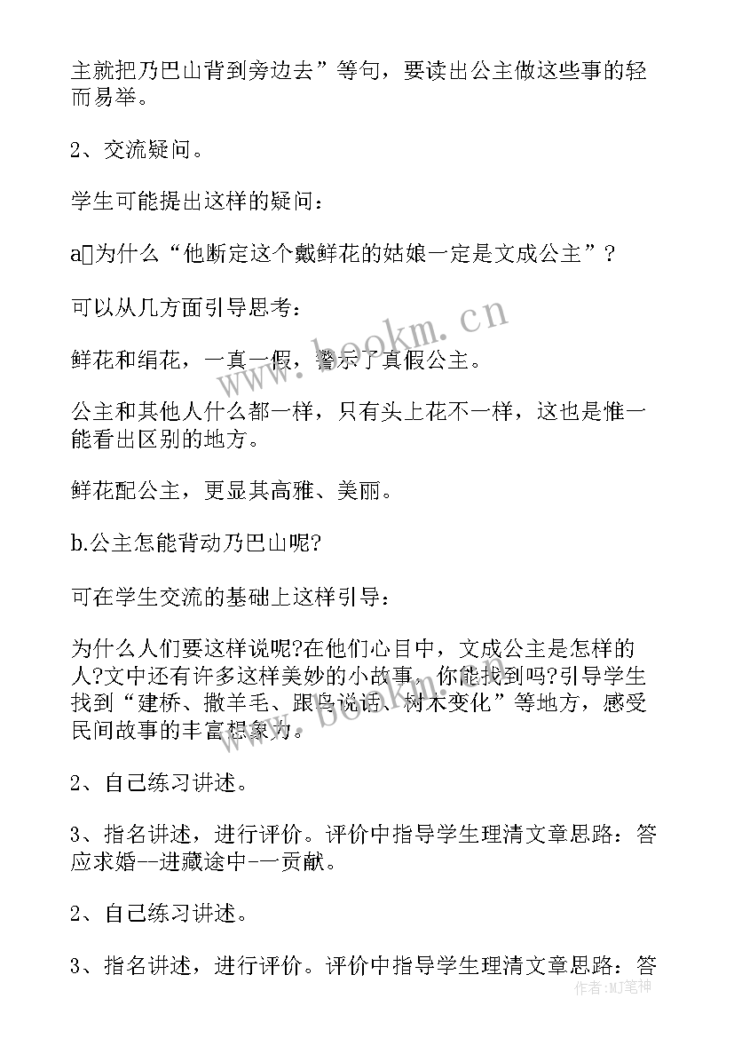 2023年文成公主进藏用了多长时间 四年级语文文成公主进藏教案(大全10篇)