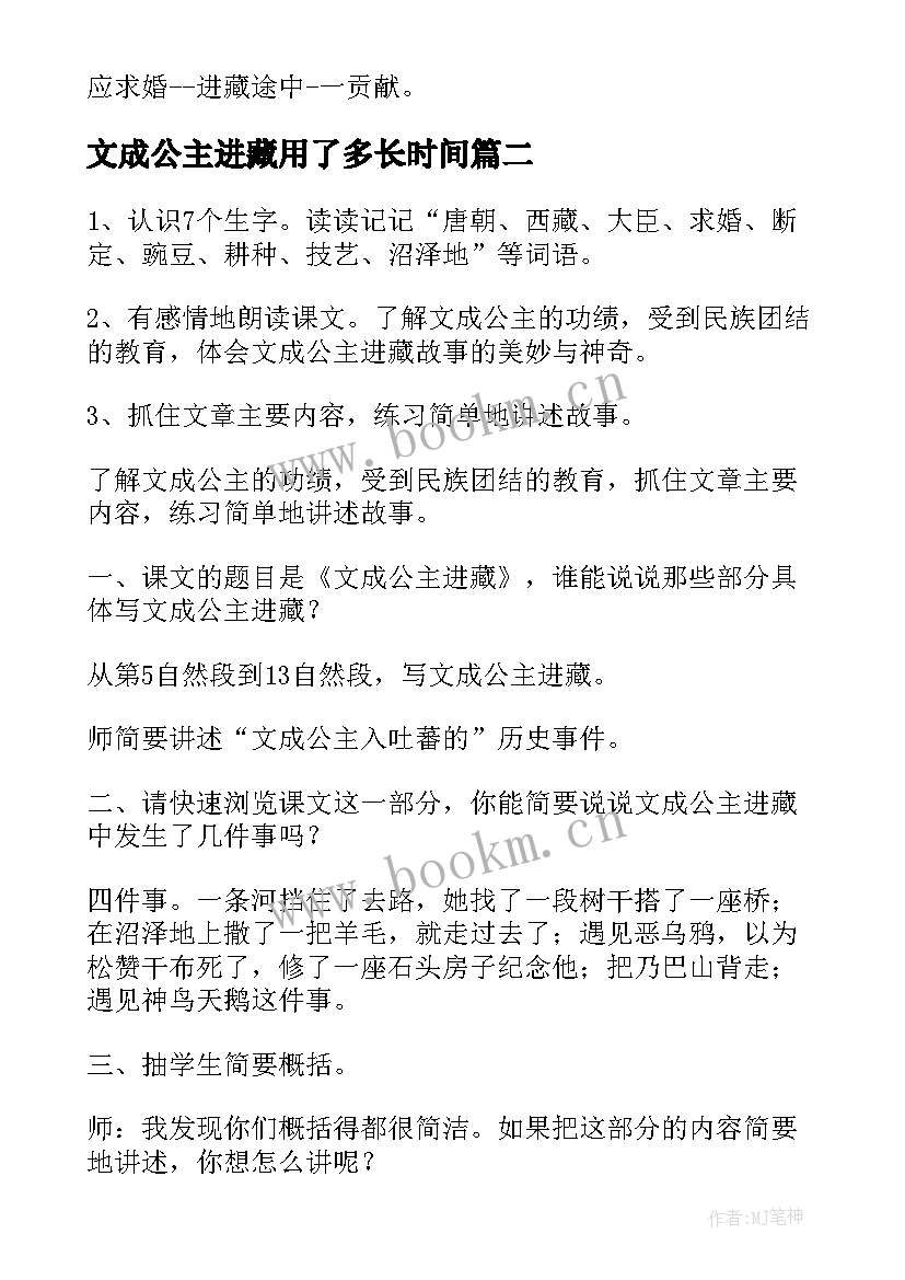 2023年文成公主进藏用了多长时间 四年级语文文成公主进藏教案(大全10篇)