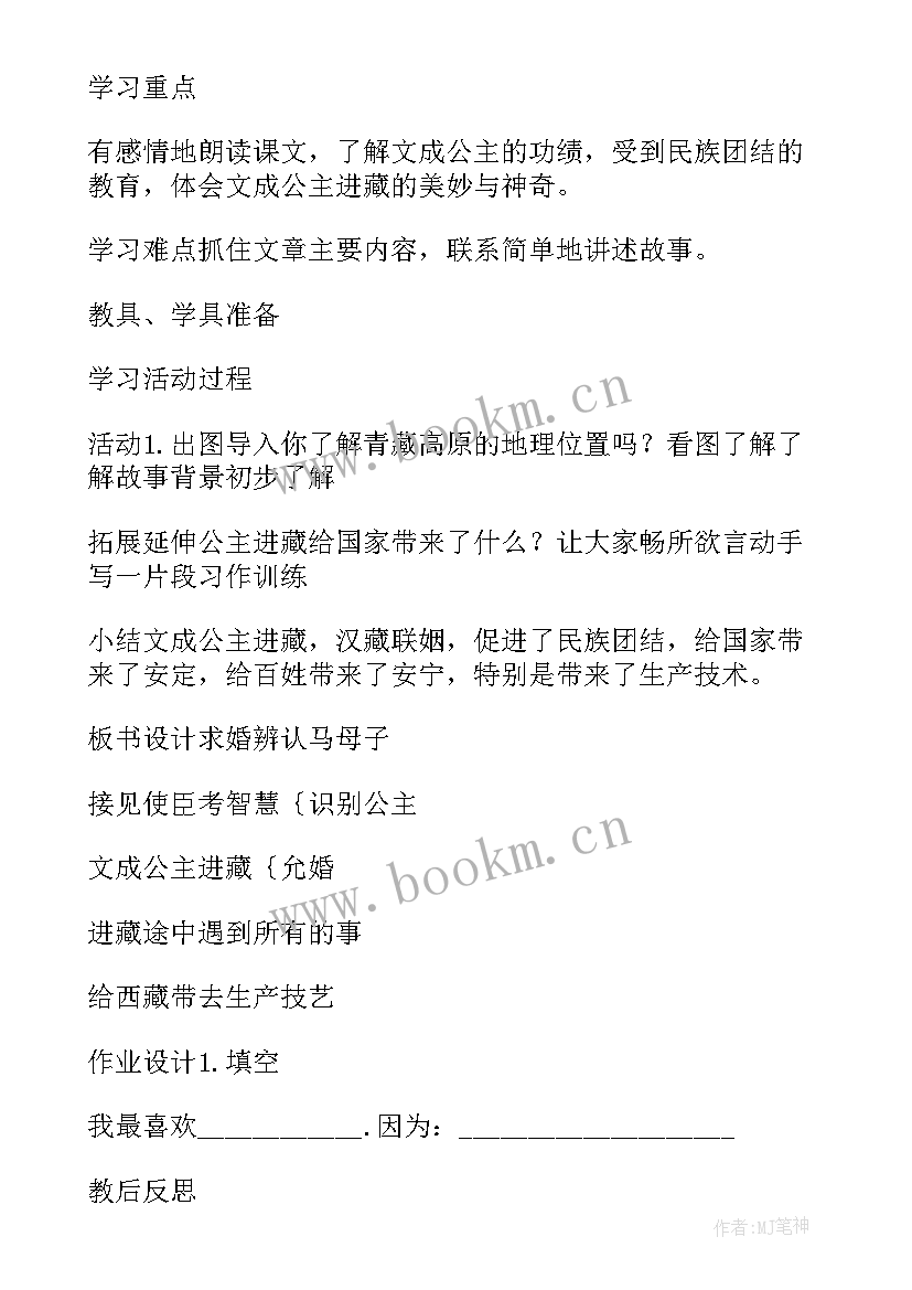 2023年文成公主进藏用了多长时间 四年级语文文成公主进藏教案(大全10篇)