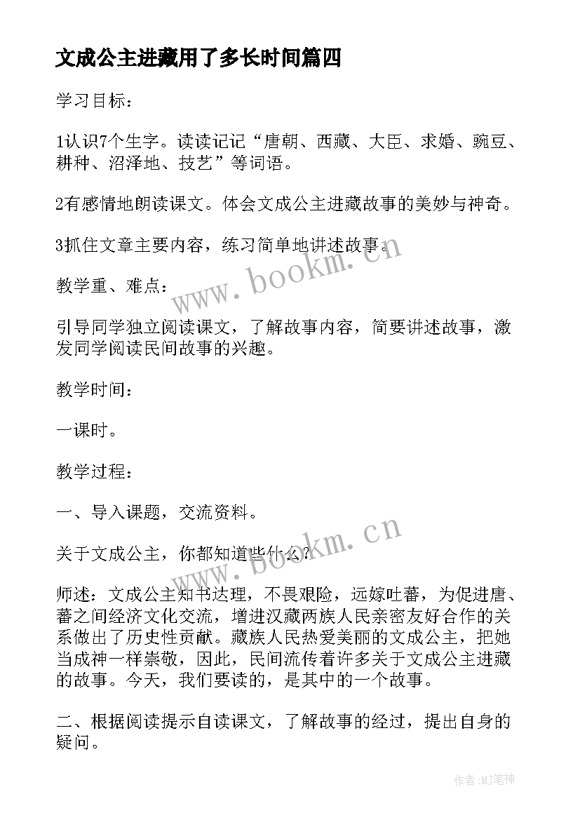 2023年文成公主进藏用了多长时间 四年级语文文成公主进藏教案(大全10篇)