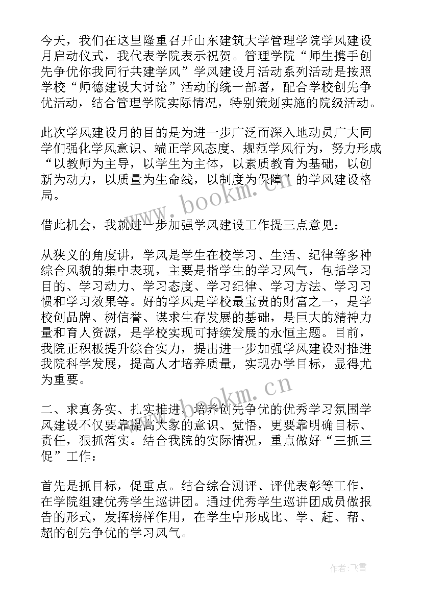 领导在活动启动仪式致辞 启动仪式领导讲话稿(实用18篇)