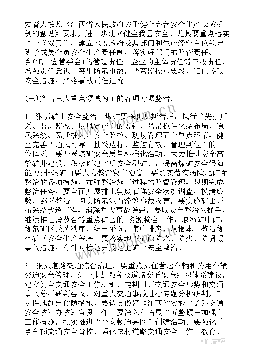 最新班主任工作会议记录内容中学 安全工作会议内容记录(实用8篇)