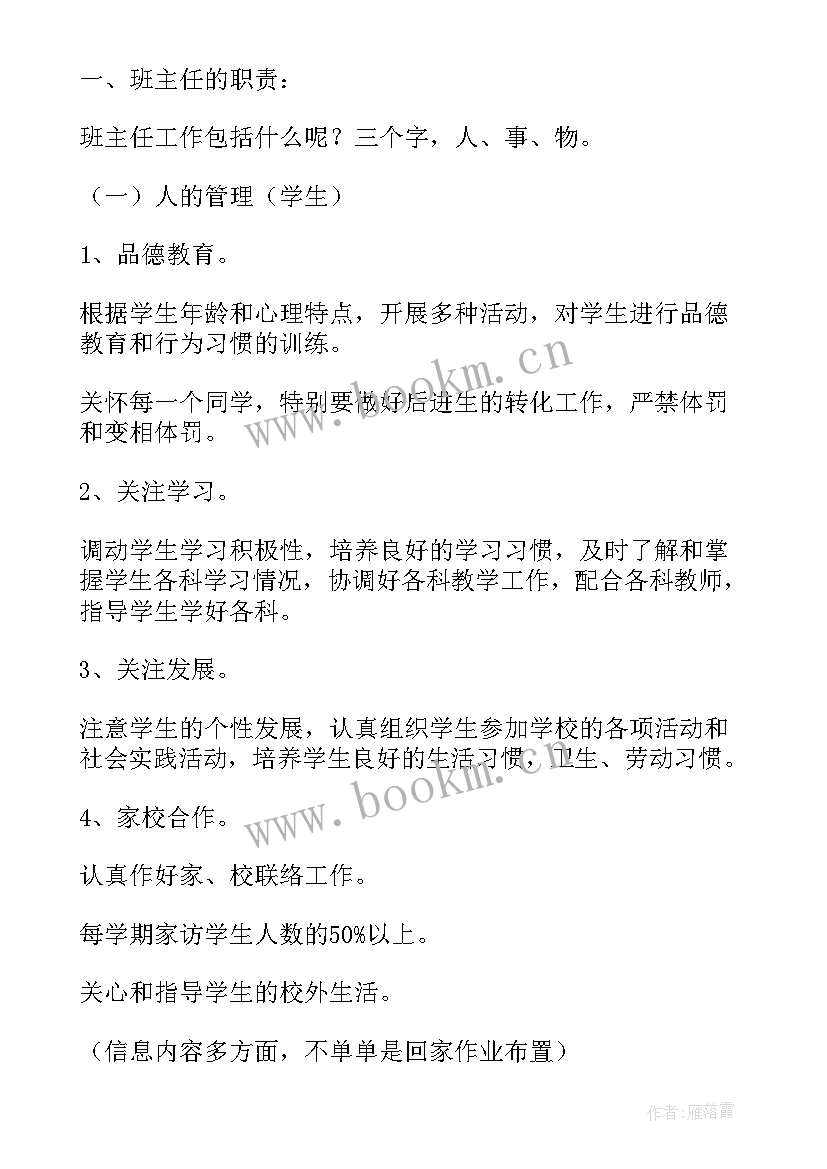 最新班主任工作会议记录内容中学 安全工作会议内容记录(实用8篇)