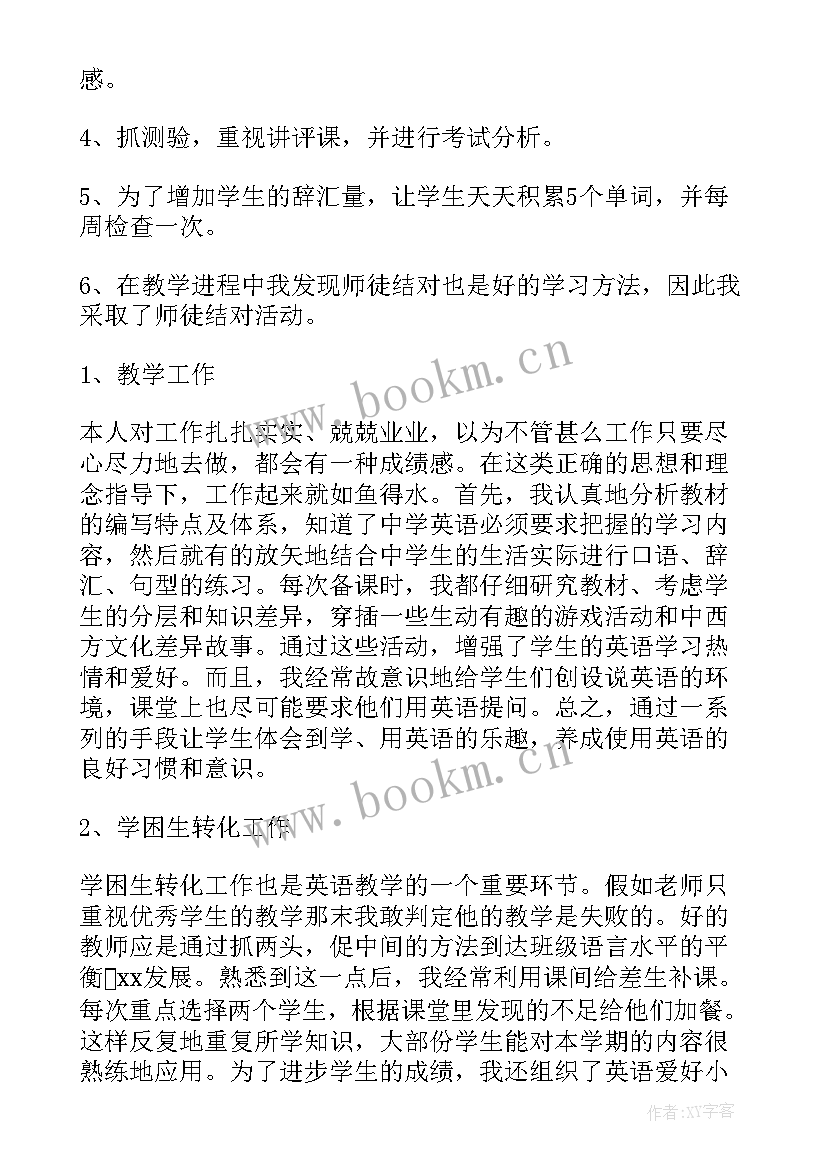 2023年初中英语教师年度总结(通用10篇)