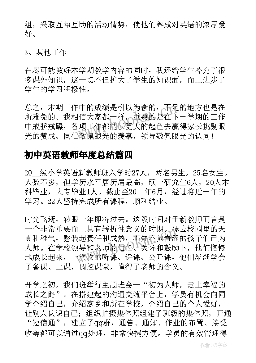 2023年初中英语教师年度总结(通用10篇)