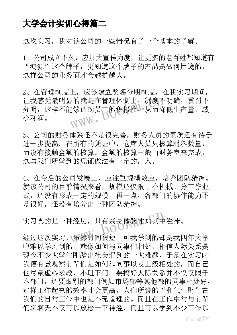 最新大学会计实训心得(汇总16篇)