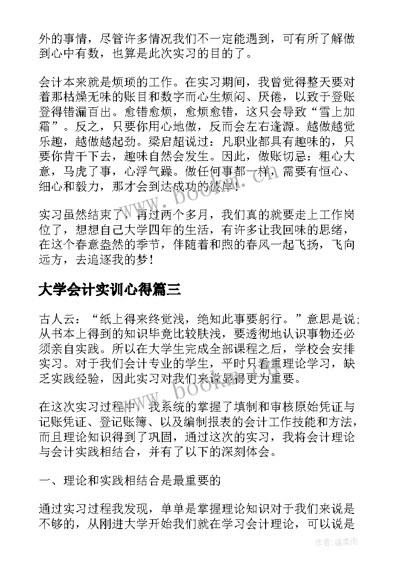 最新大学会计实训心得(汇总16篇)