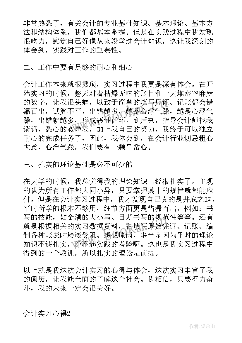 最新大学会计实训心得(汇总16篇)