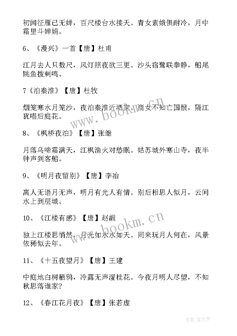 2023年中秋节月亮诗句经典古诗(实用8篇)