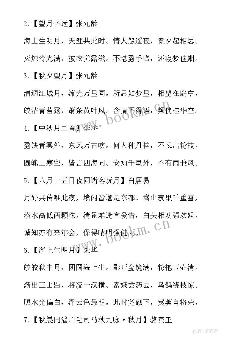 2023年中秋节月亮诗句经典古诗(实用8篇)