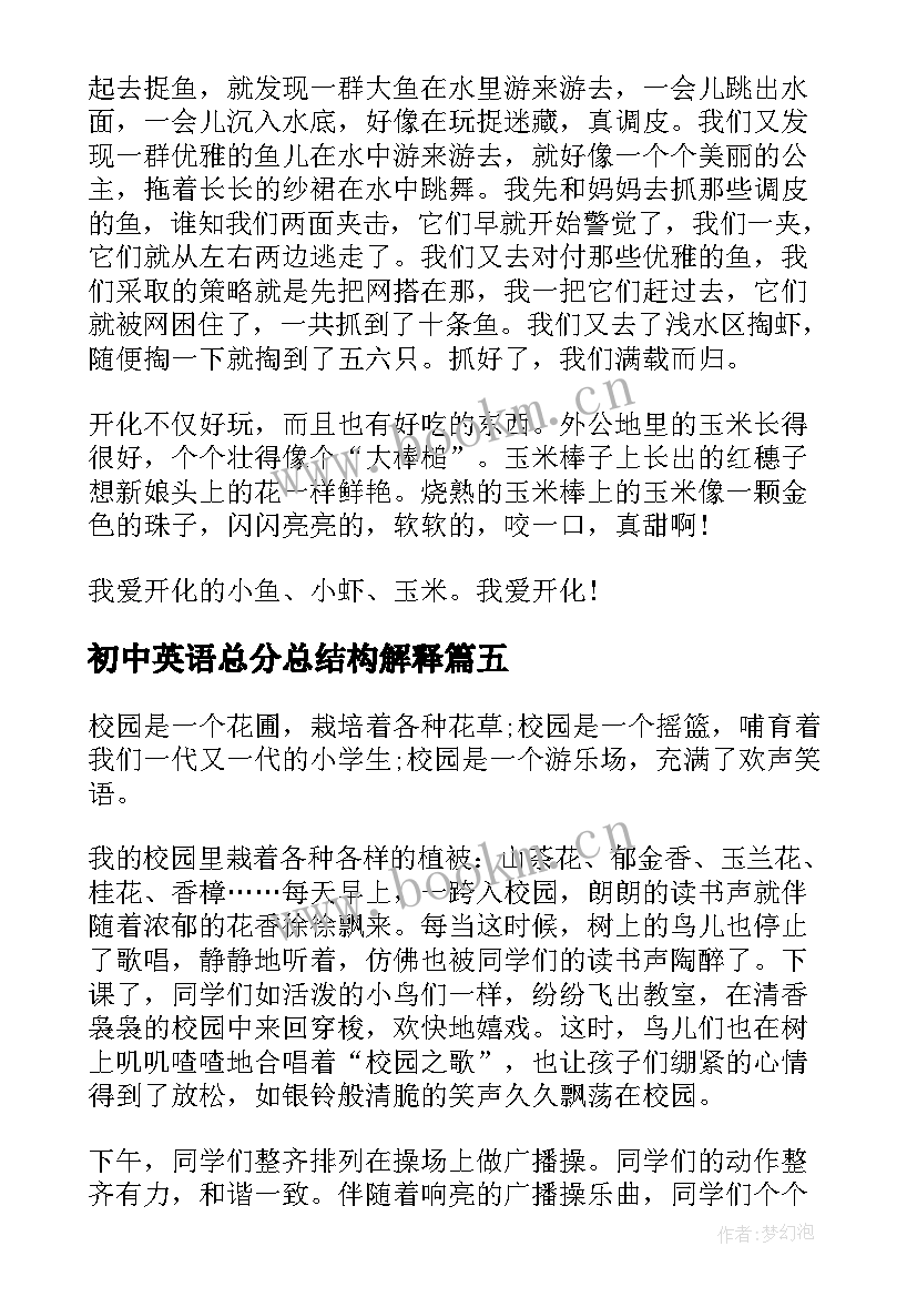 初中英语总分总结构解释 初中英语总分总(通用8篇)