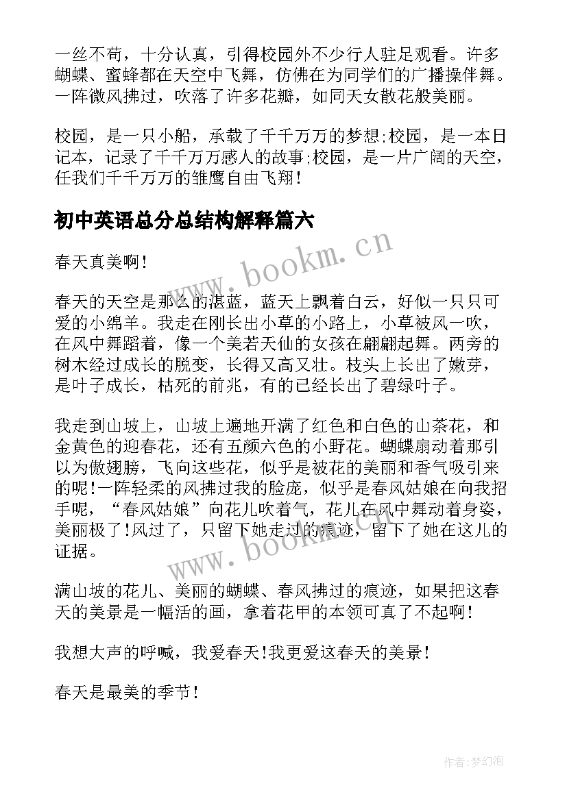 初中英语总分总结构解释 初中英语总分总(通用8篇)