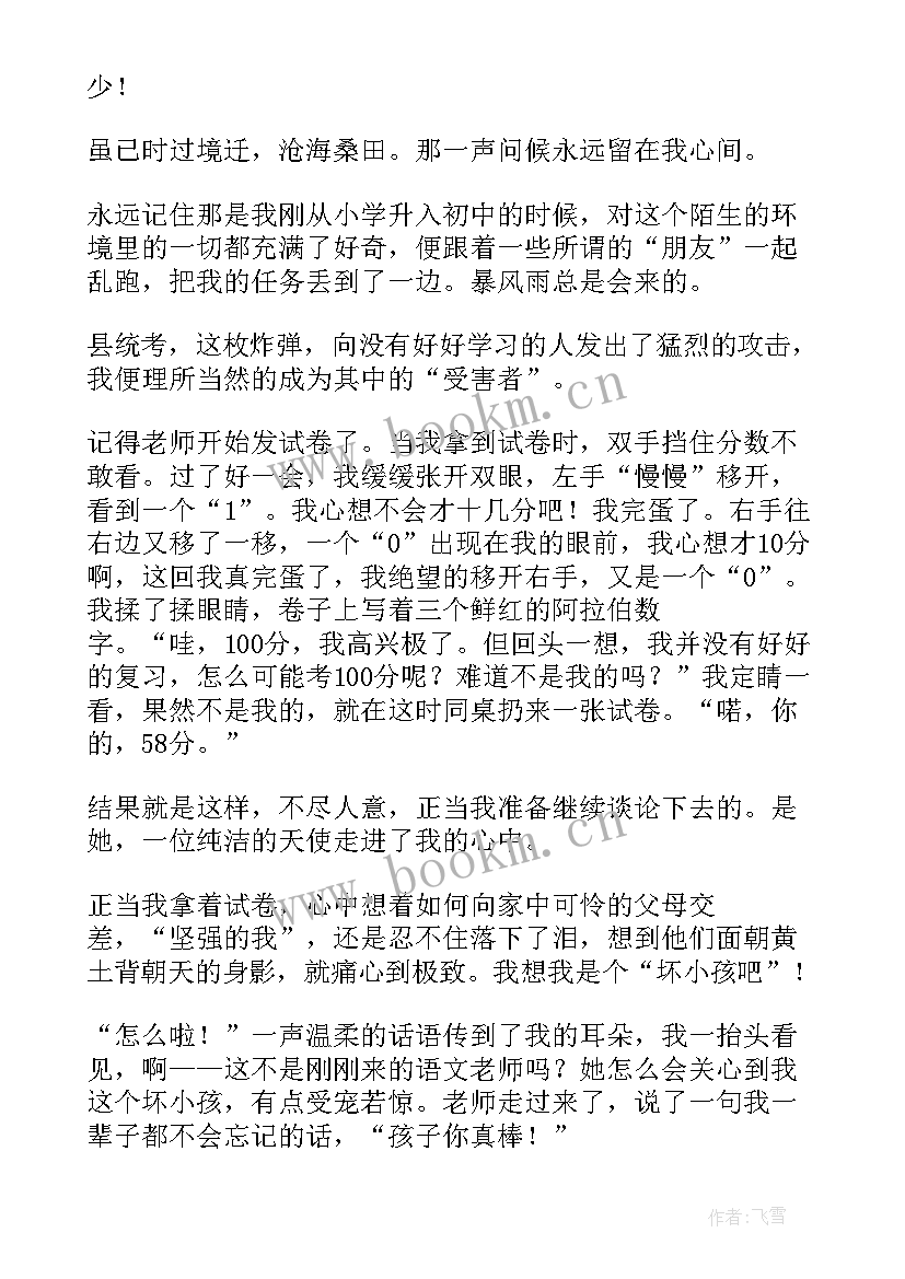 一声问候感人(汇总8篇)