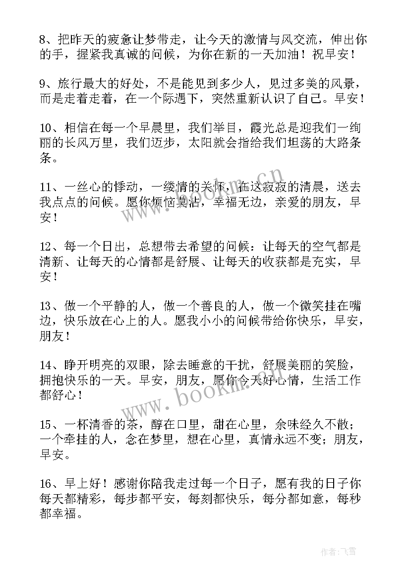 一声问候感人(汇总8篇)