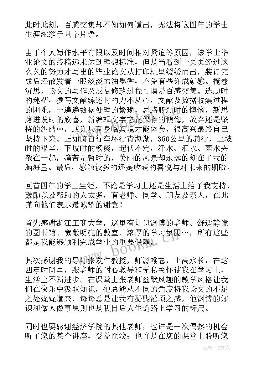 最新本科毕设致谢词 本科生论文致谢模版(模板14篇)