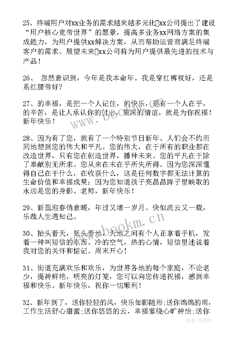 2023年过年祝福语最火四字成语 最火过年祝福(精选8篇)