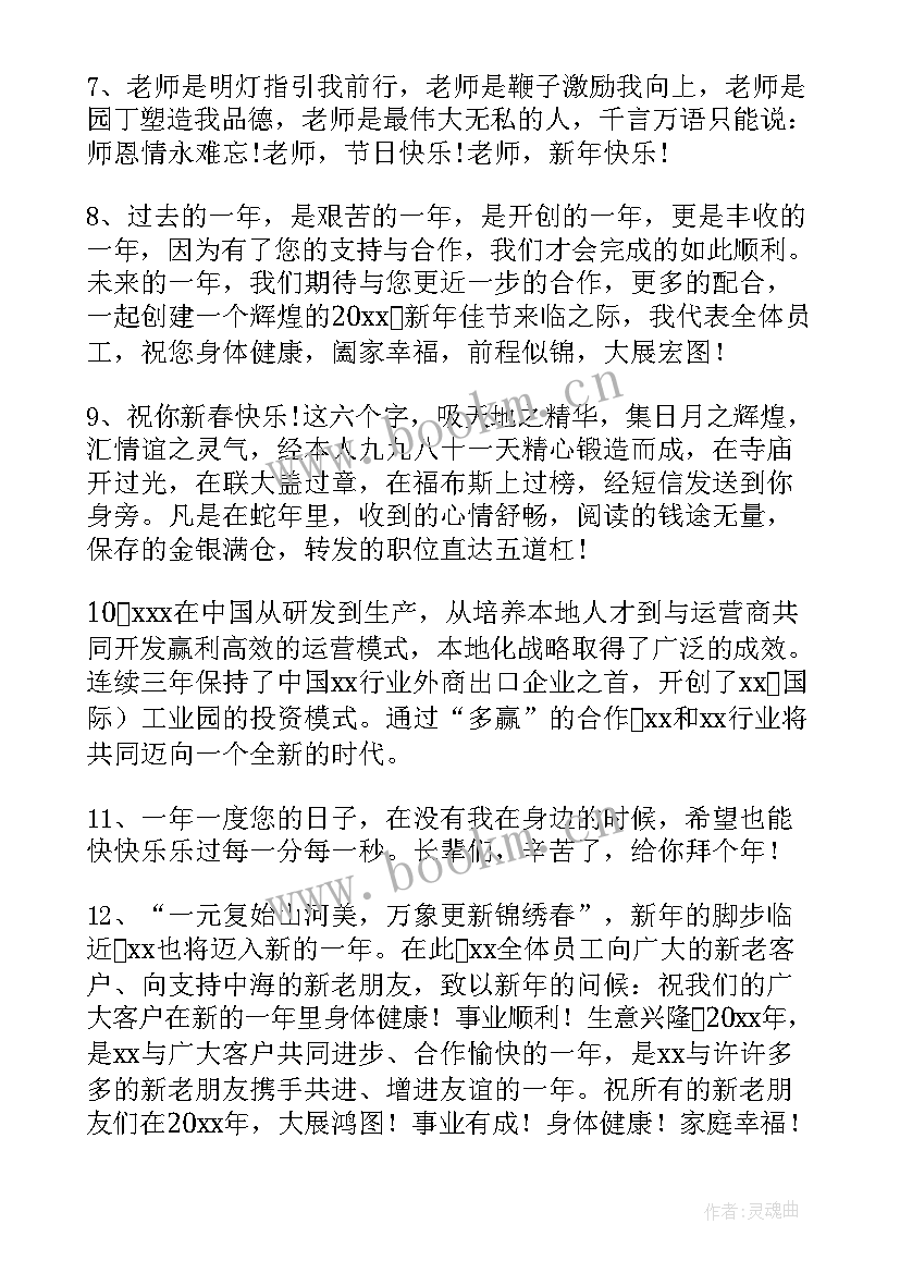 2023年过年祝福语最火四字成语 最火过年祝福(精选8篇)