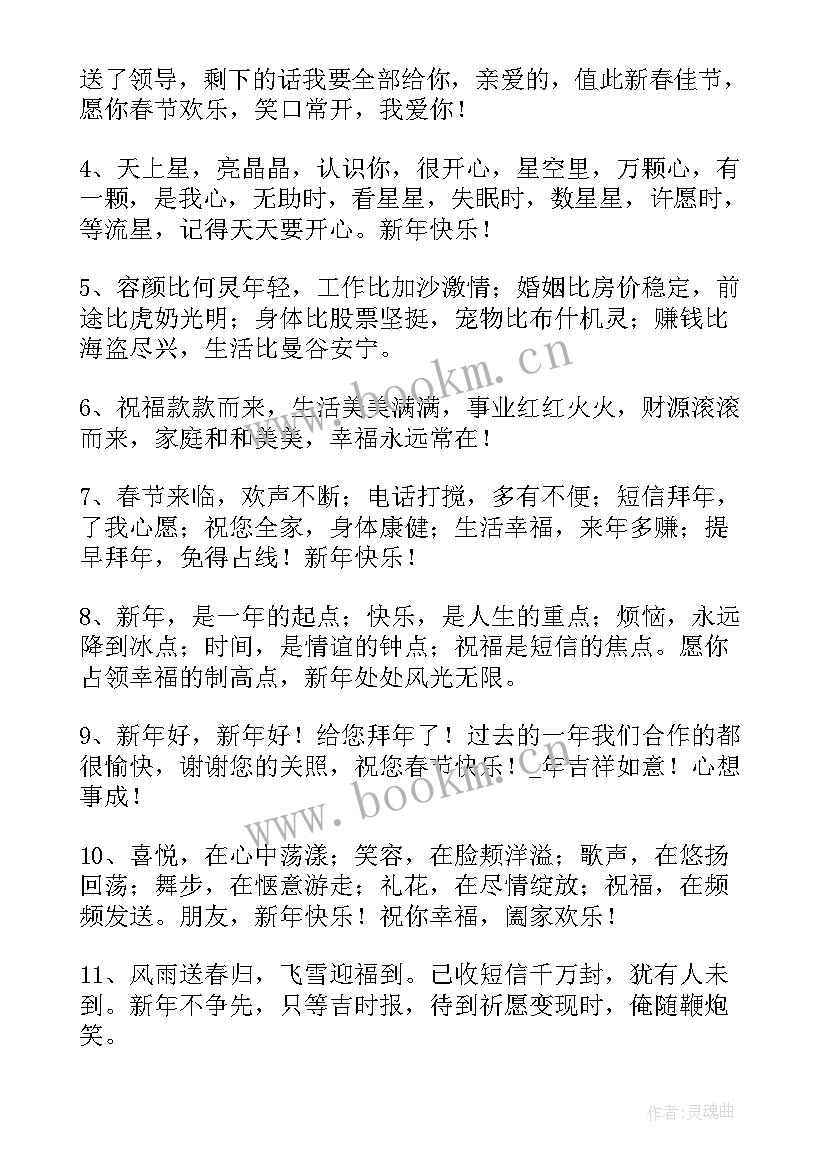 2023年过年祝福语最火四字成语 最火过年祝福(精选8篇)