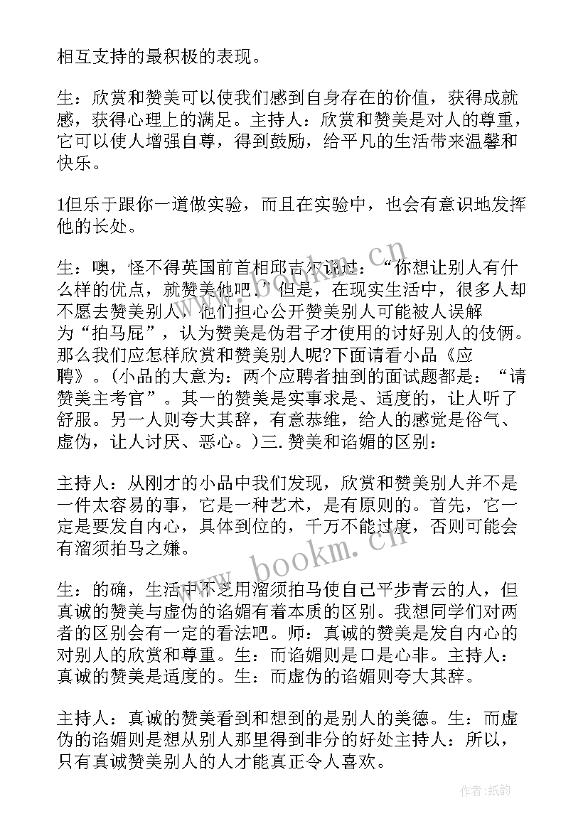 小学生做时间的主人班会教案(汇总5篇)