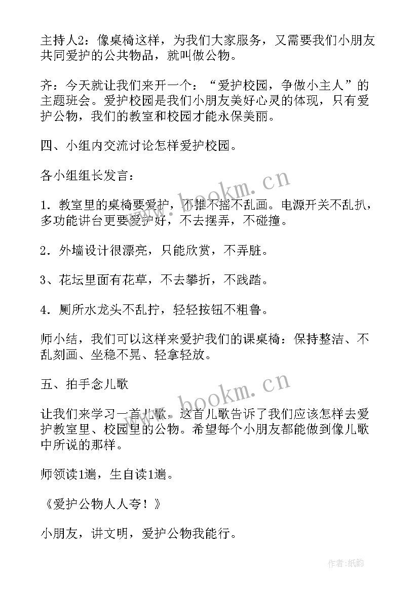 小学生做时间的主人班会教案(汇总5篇)