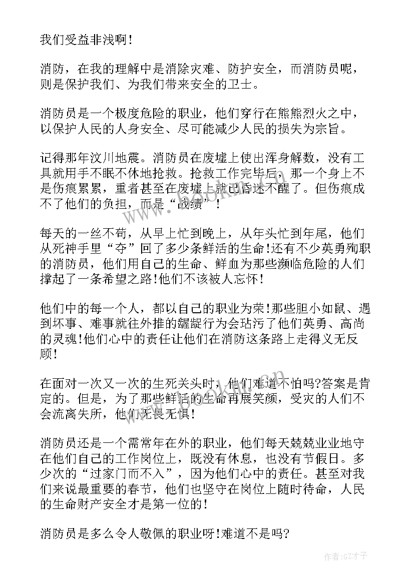 全国消防安全宣传日心得体会启迪和感悟 全国消防安全宣传日心得体会(优秀8篇)