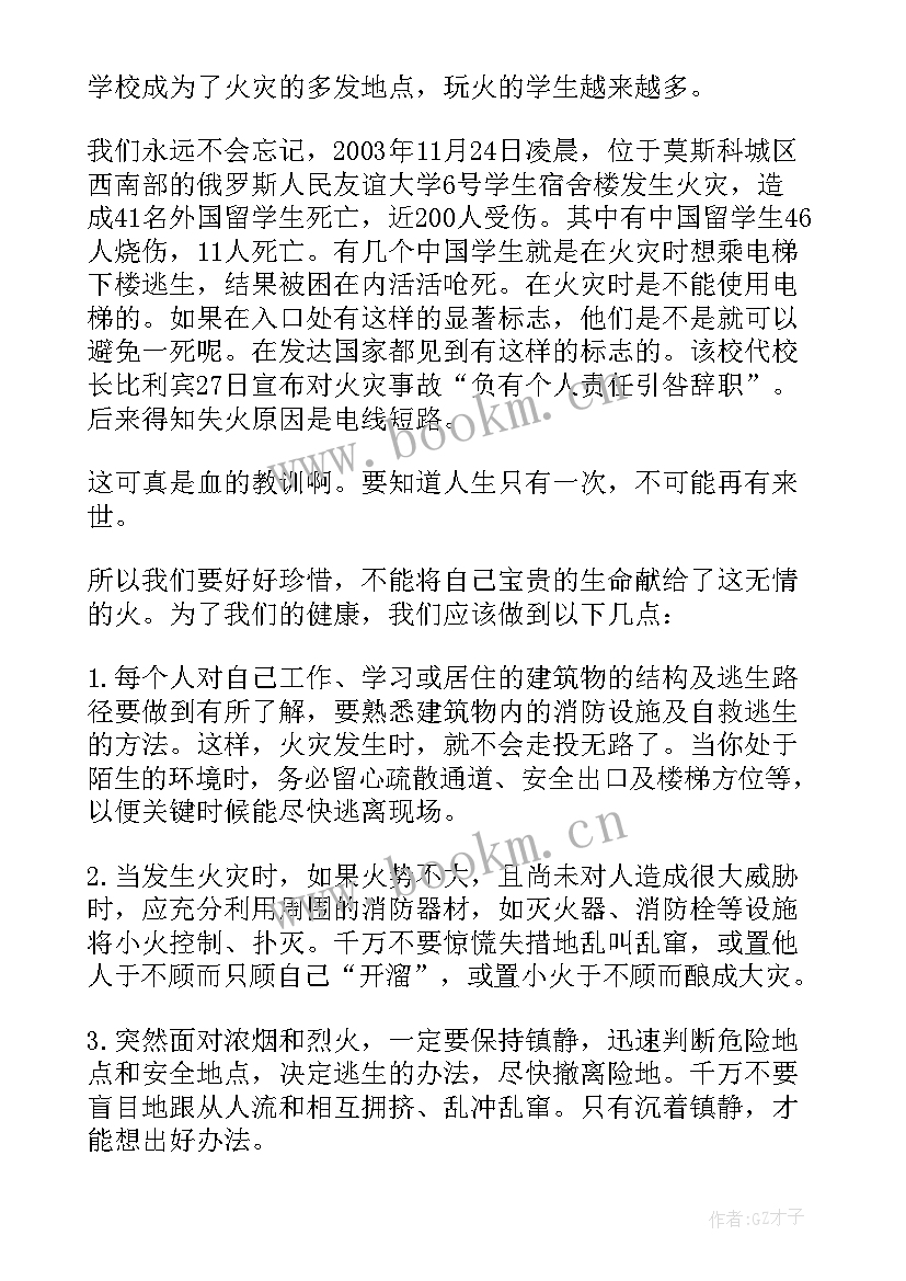 全国消防安全宣传日心得体会启迪和感悟 全国消防安全宣传日心得体会(优秀8篇)