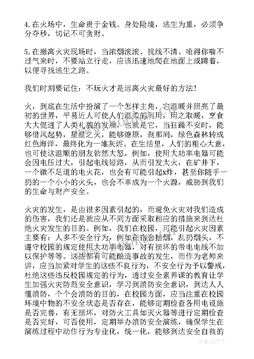 全国消防安全宣传日心得体会启迪和感悟 全国消防安全宣传日心得体会(优秀8篇)