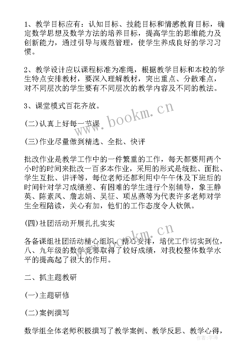 初中化学教育教学工作计划(精选8篇)