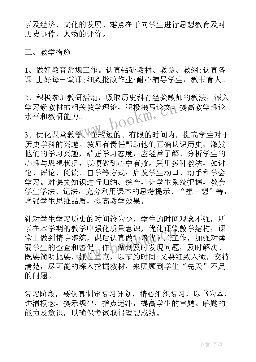 初中化学教育教学工作计划(精选8篇)