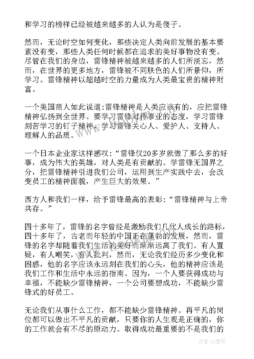 最新雷锋月里感恩老师(通用8篇)